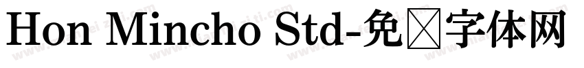 Hon Mincho Std字体转换
